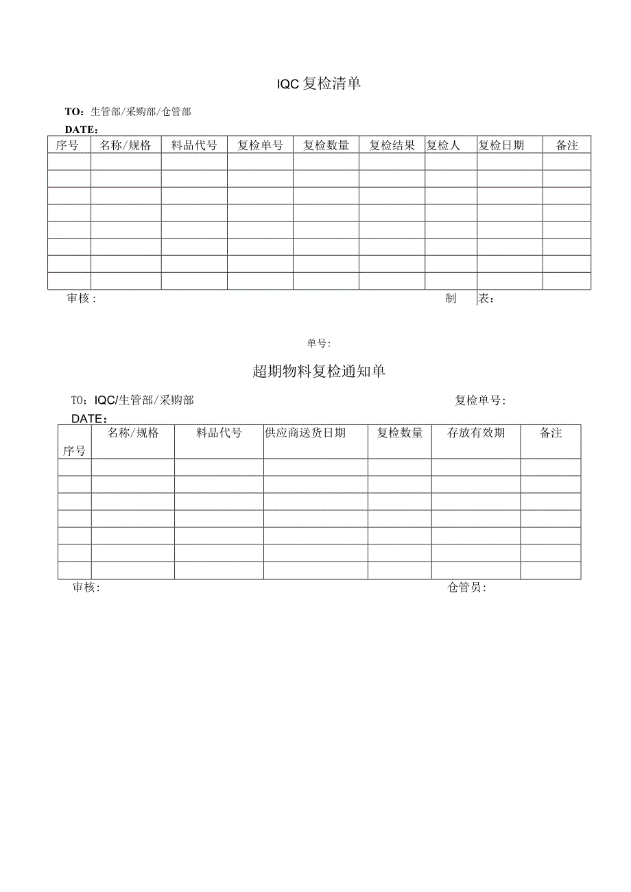 超期物料复检规范.docx_第3页