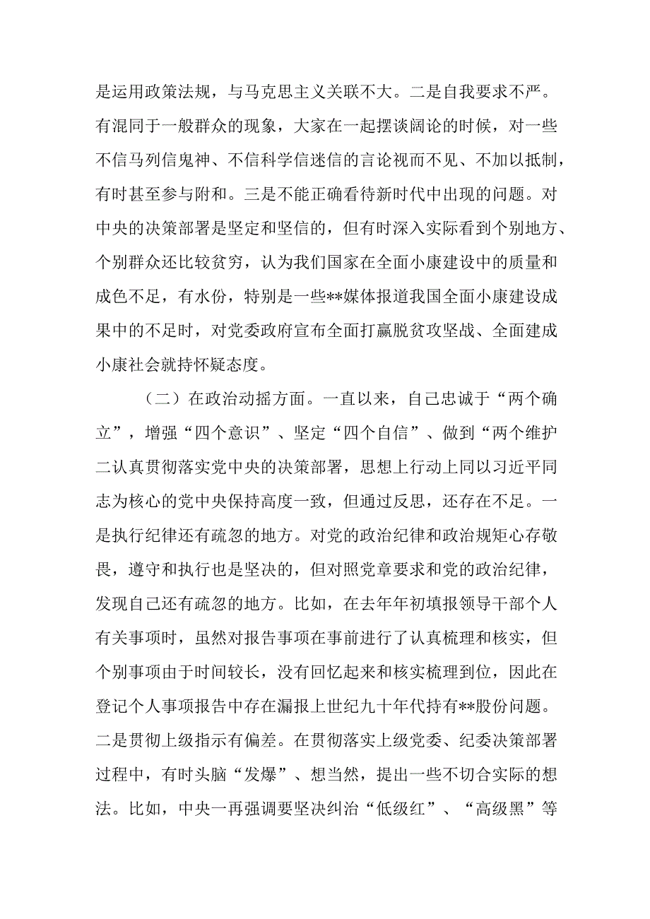 纪检监察干部关于纪检监察干部队伍教育整顿六个方面检视报告精选三篇样例.docx_第2页