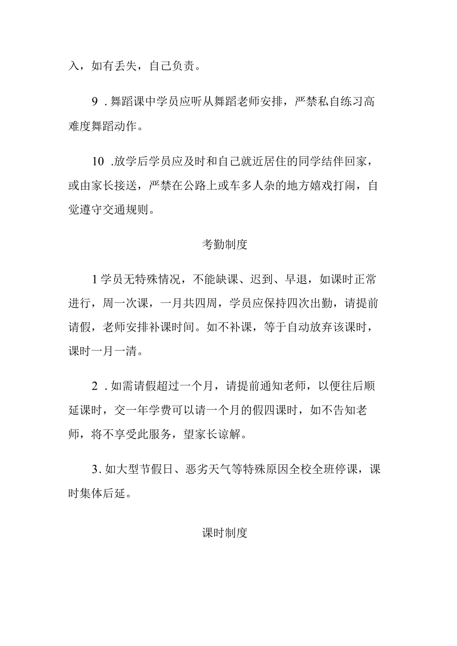 艺术培训中心学校规章制度.docx_第2页