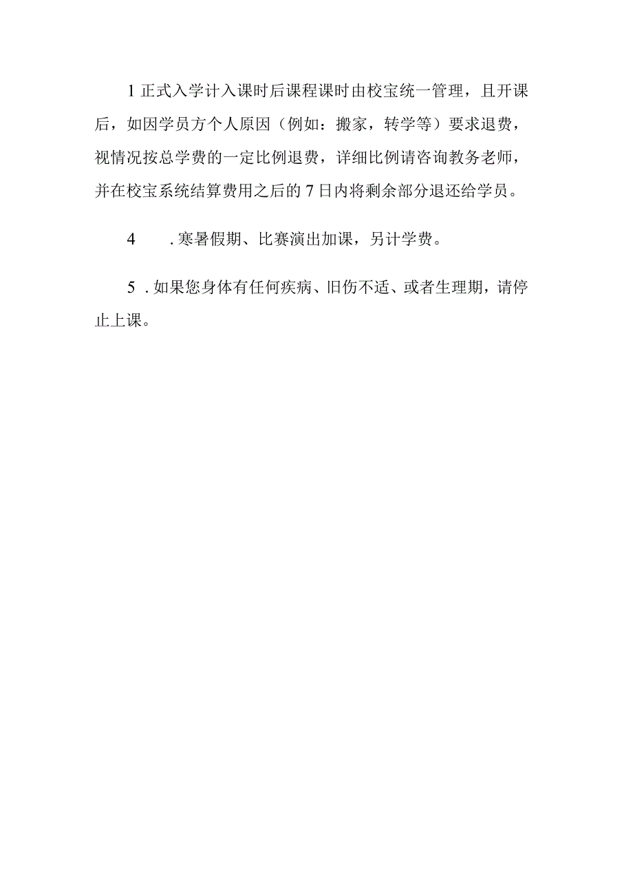 艺术培训中心学校规章制度.docx_第3页