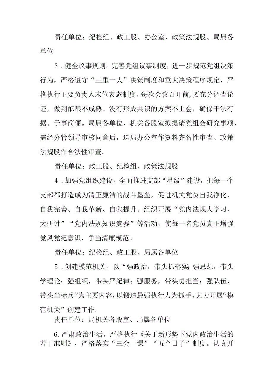 城管局清廉机关建设工作实施方案与党务2023年度工作计划7篇.docx_第2页