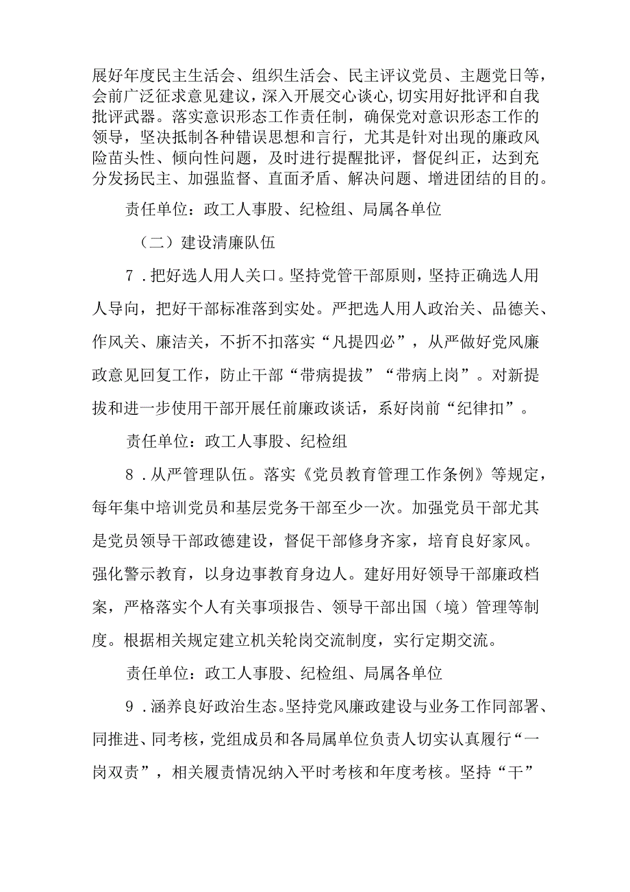 城管局清廉机关建设工作实施方案与党务2023年度工作计划7篇.docx_第3页