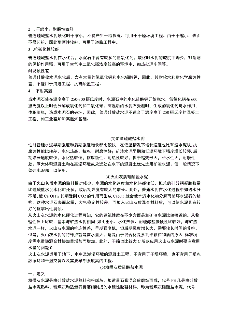 水泥种类及性能.docx_第2页