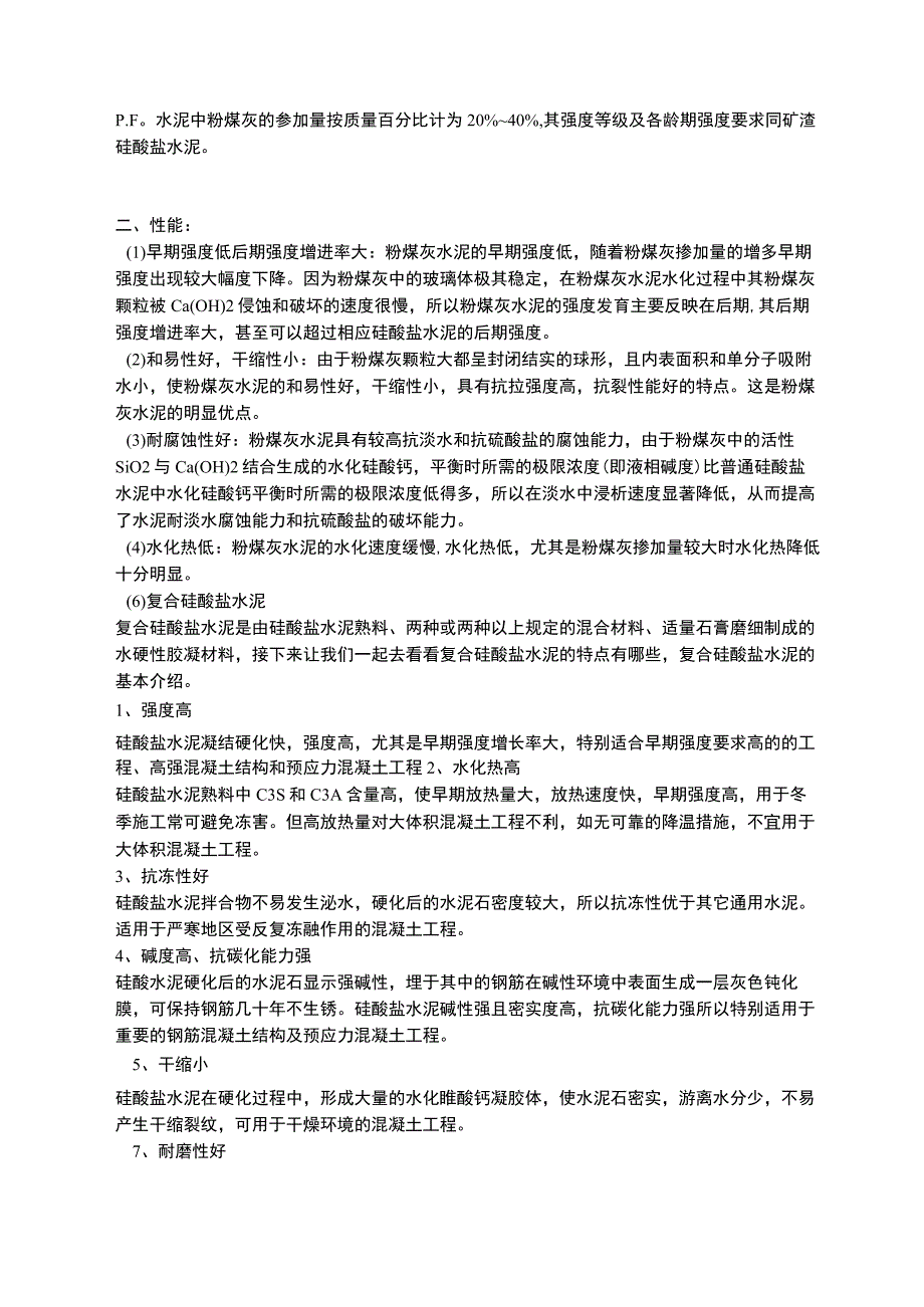 水泥种类及性能.docx_第3页