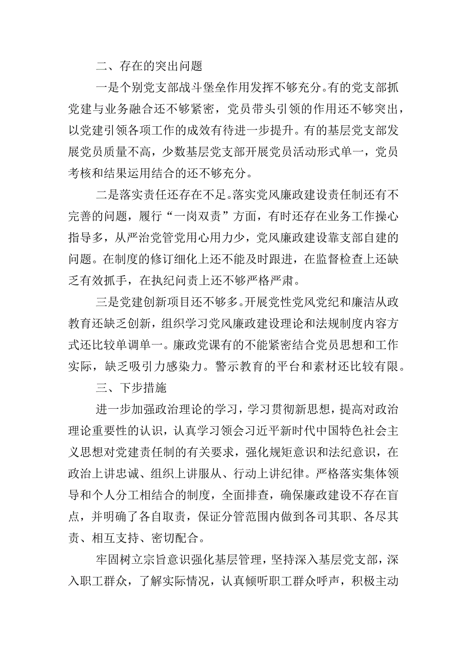 国企领导2023年上半年一岗双责总结报告后附其他半年总结多篇.docx_第3页