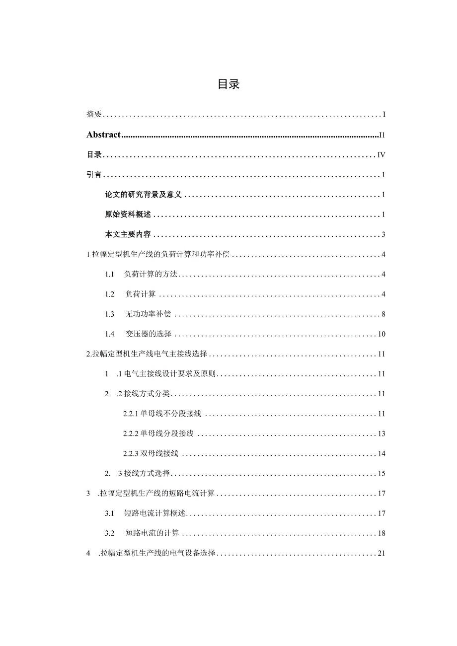 拉幅定型机生产线的供配电设计和实现 机电工程管理专业.docx_第3页