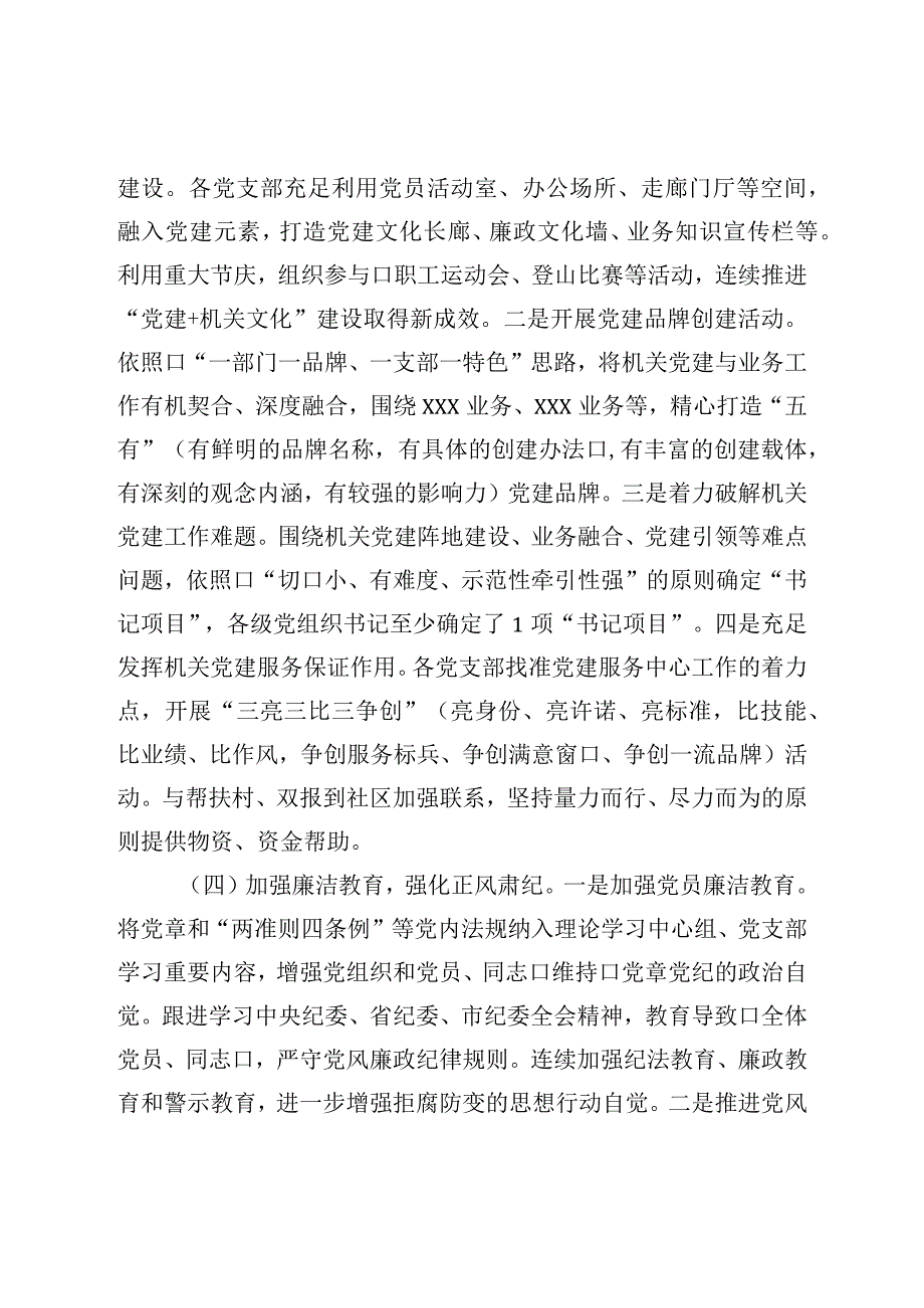 局2023年上半年党建工作总结及下半年工作计划.docx_第3页