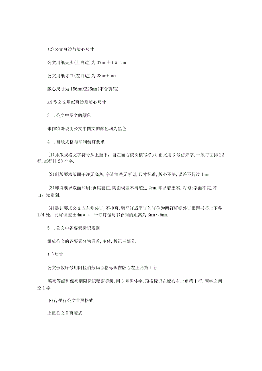 机关公文写作基础处理规则.docx_第3页