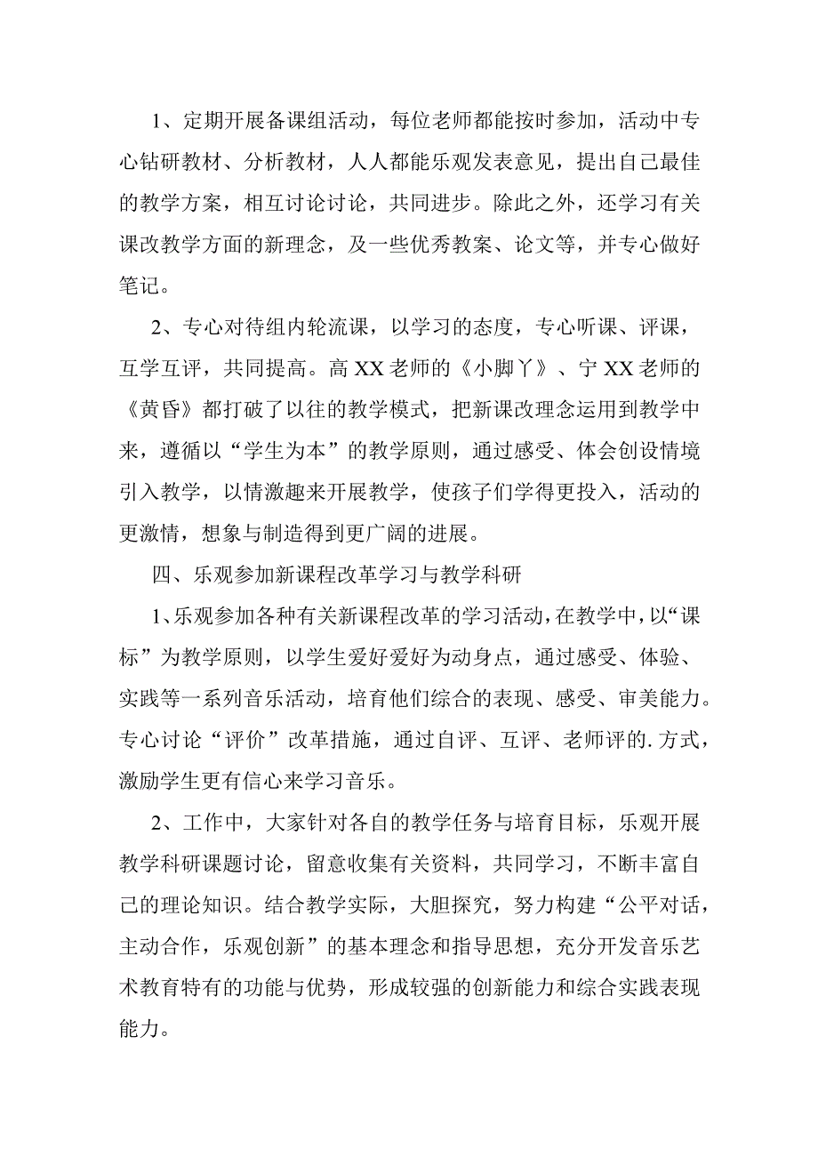 音乐科组工作总结.docx_第2页