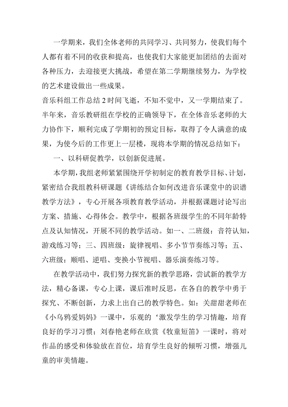 音乐科组工作总结.docx_第3页