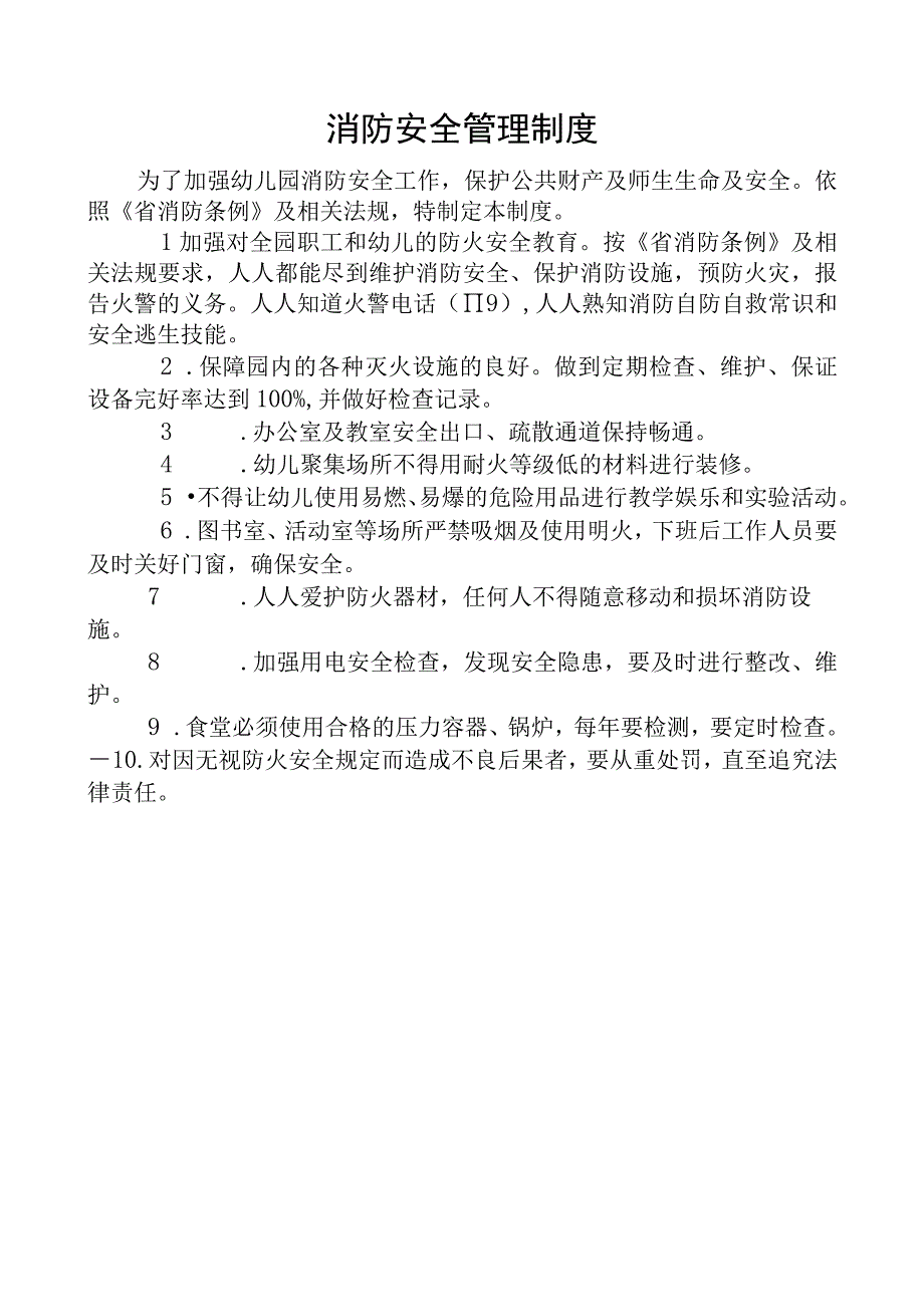 消防安全管理制度.docx_第1页