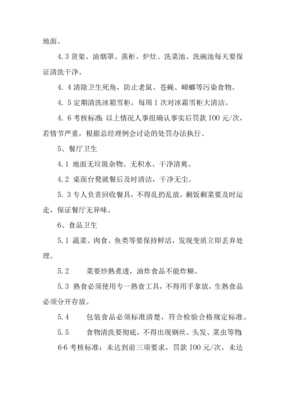 餐饮员工奖罚规章制度范本五篇.docx_第3页