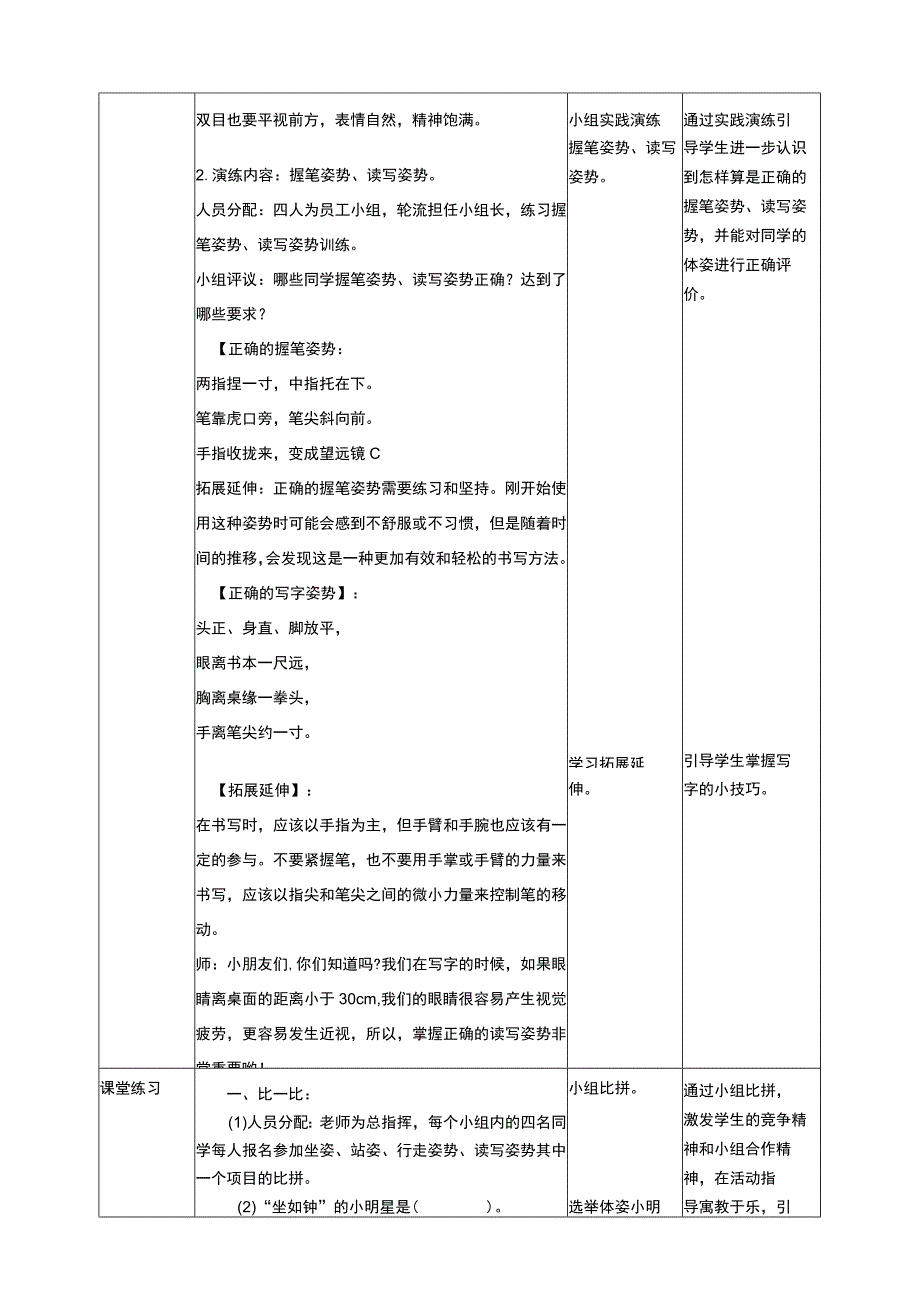 武汉版生命安全教育一年级 第31课《健康体姿伴成长》教案.docx_第3页