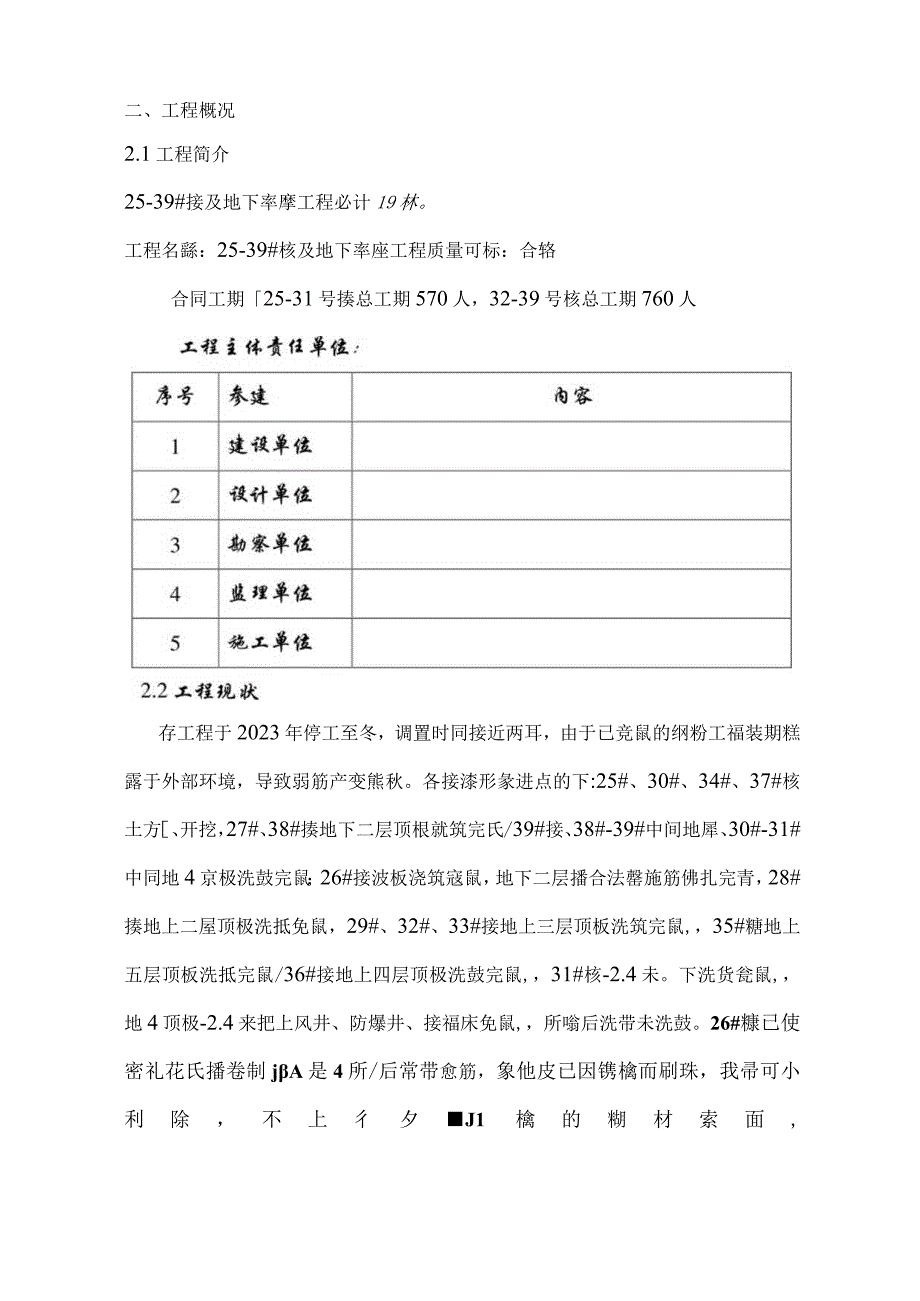 地库剪力墙钢筋除锈方案.docx_第2页