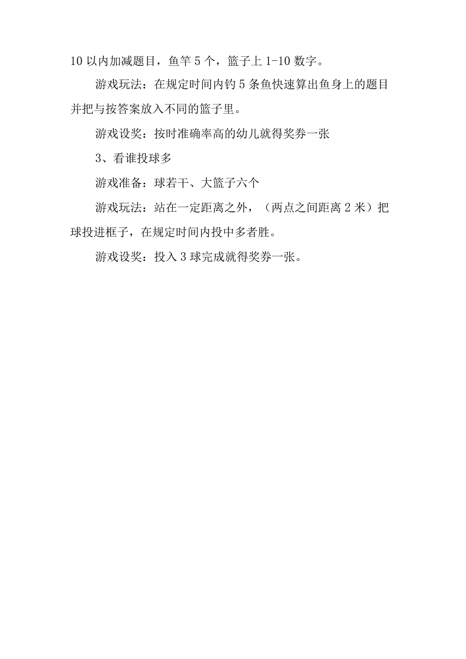 幼儿园六一儿童节活动方案与中层干部任职一对一谈话内容范文精选6篇.docx_第3页