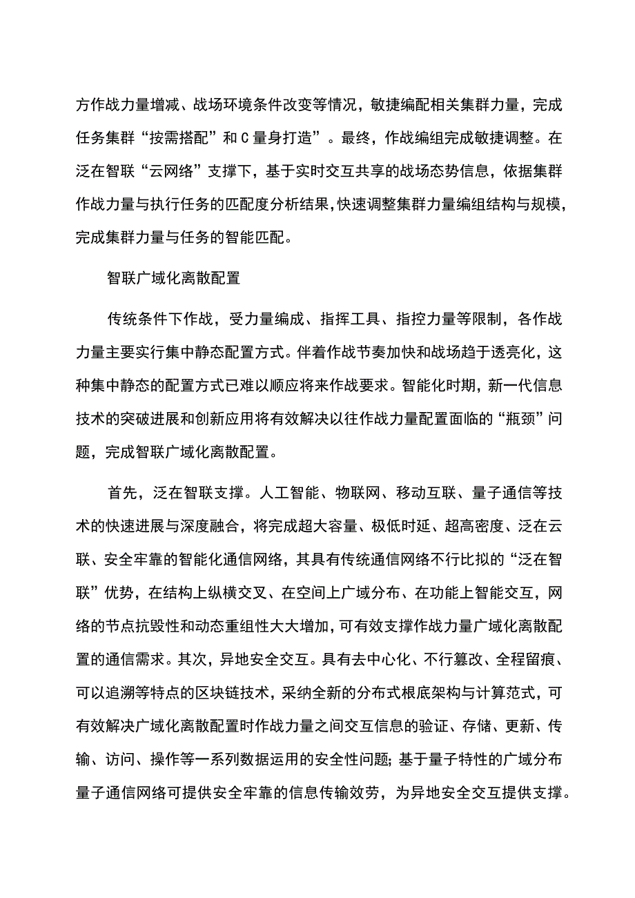 智能化时代作战部署新模式.docx_第2页