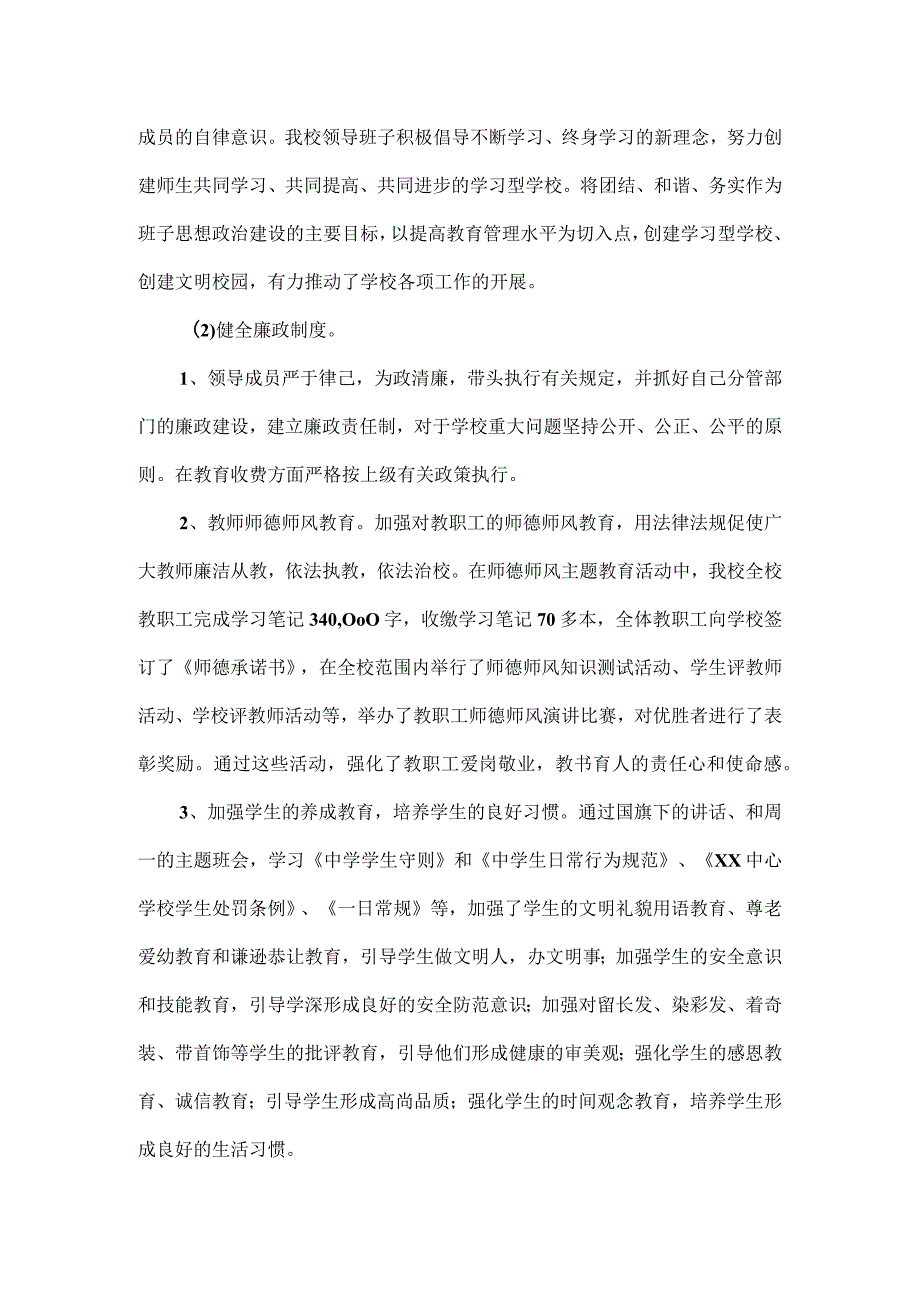 学校校园文化建设工作汇报.docx_第2页