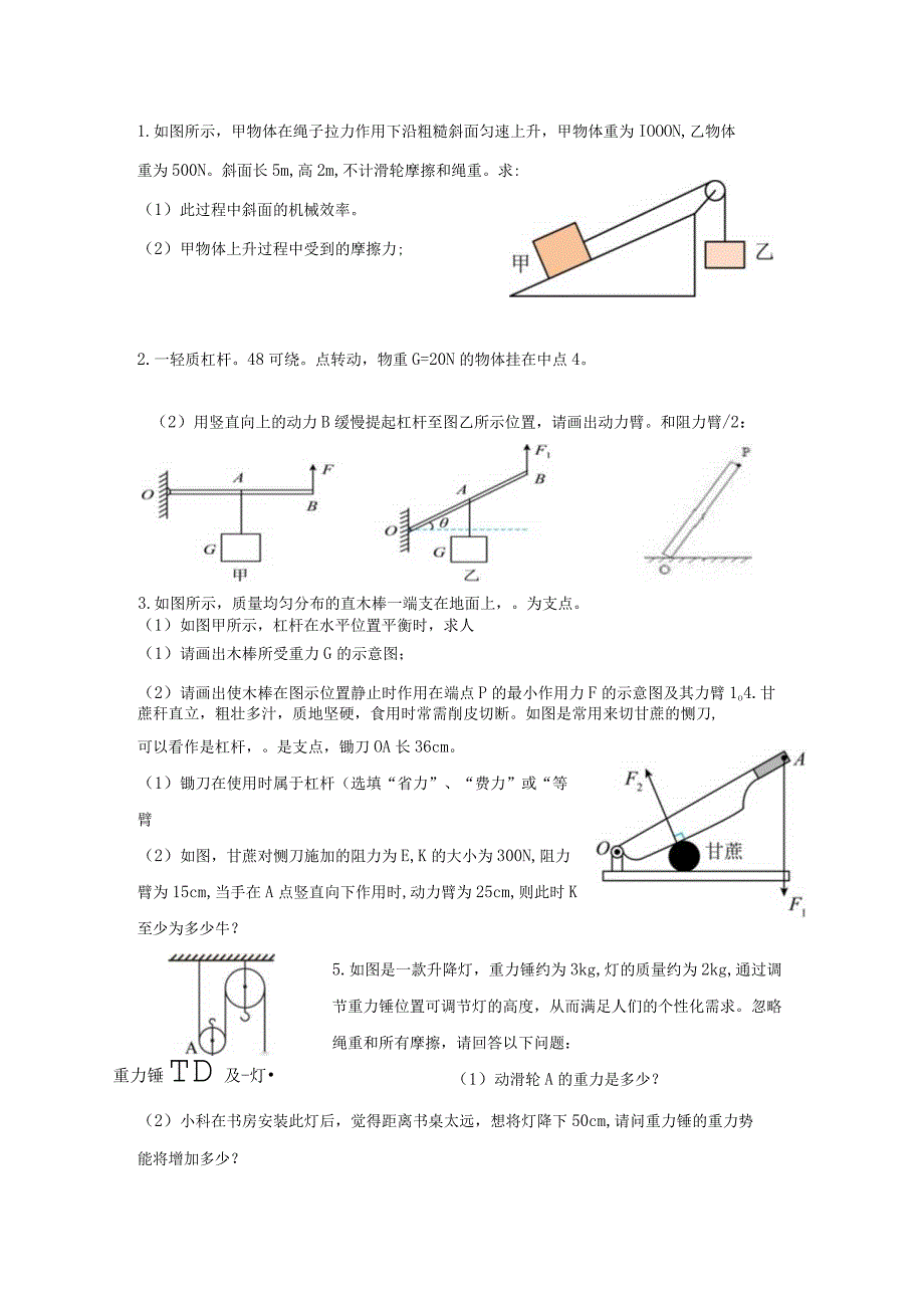 杠杆用公开课教案教学设计课件资料.docx_第1页