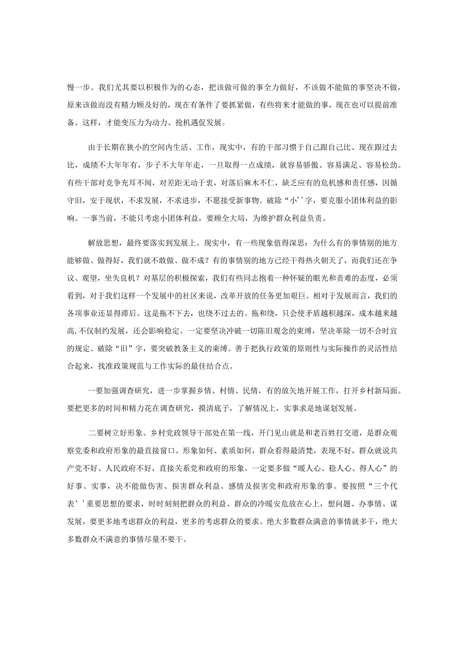 解放思想加强和创新社区管理构建和谐社区——解放思想大讨论调研报告.docx_第2页