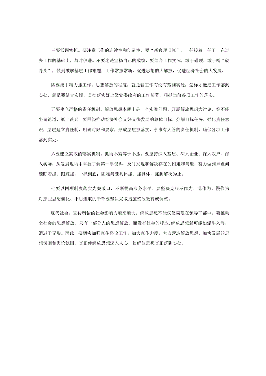 解放思想加强和创新社区管理构建和谐社区——解放思想大讨论调研报告.docx_第3页