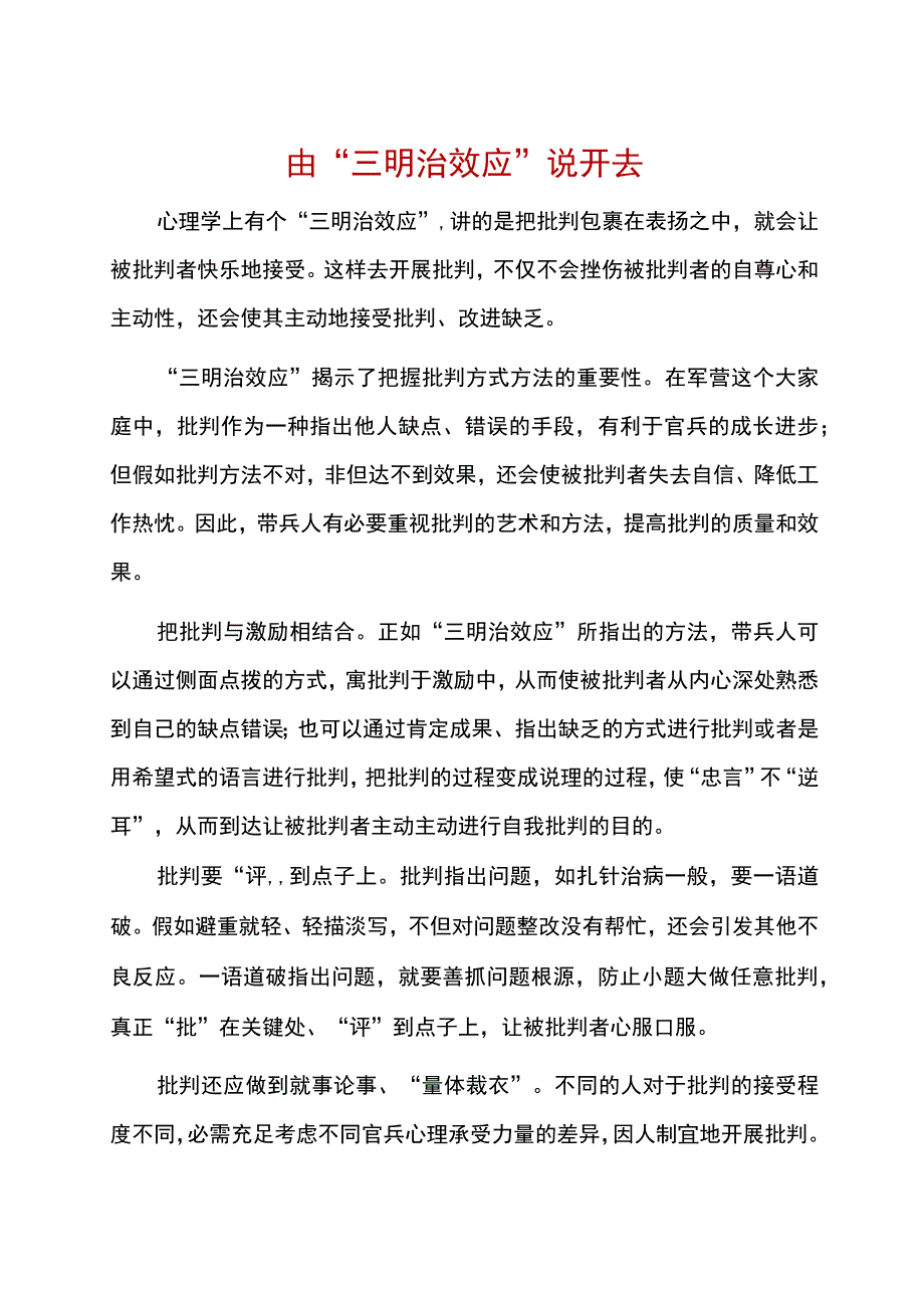 由三明治效应说开去.docx_第1页