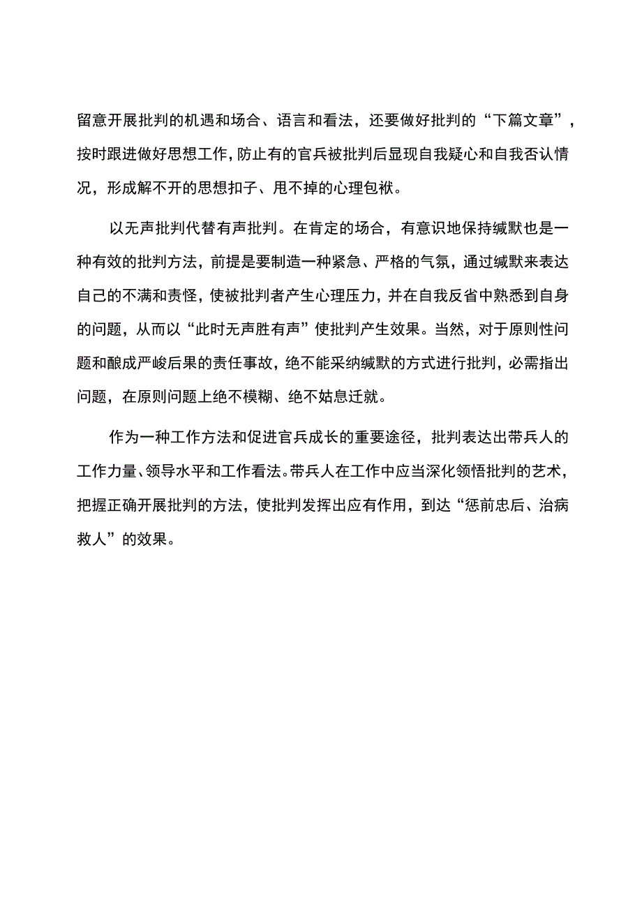 由三明治效应说开去.docx_第2页