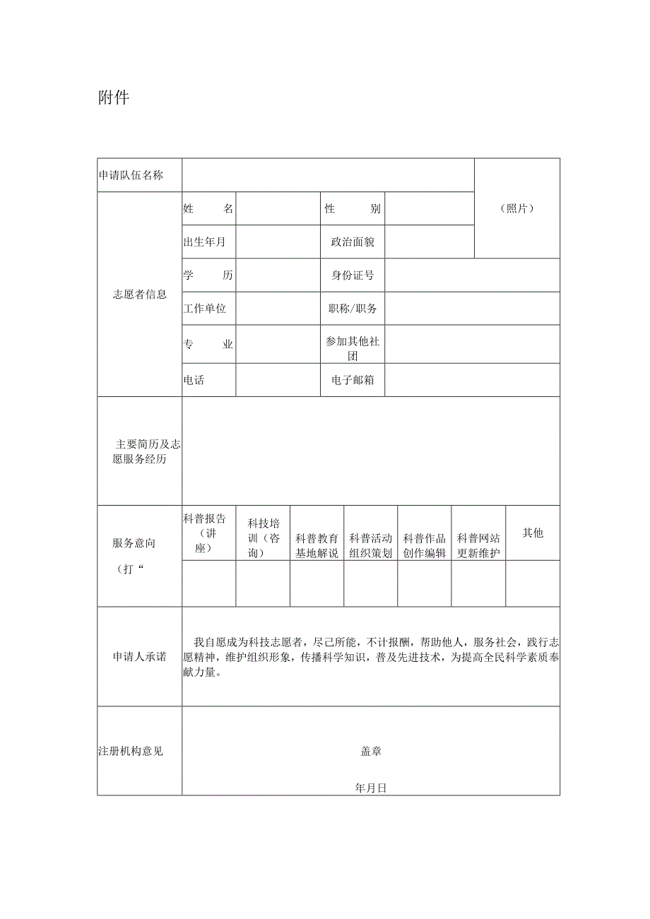 开江县科技志愿者登记表.docx_第1页