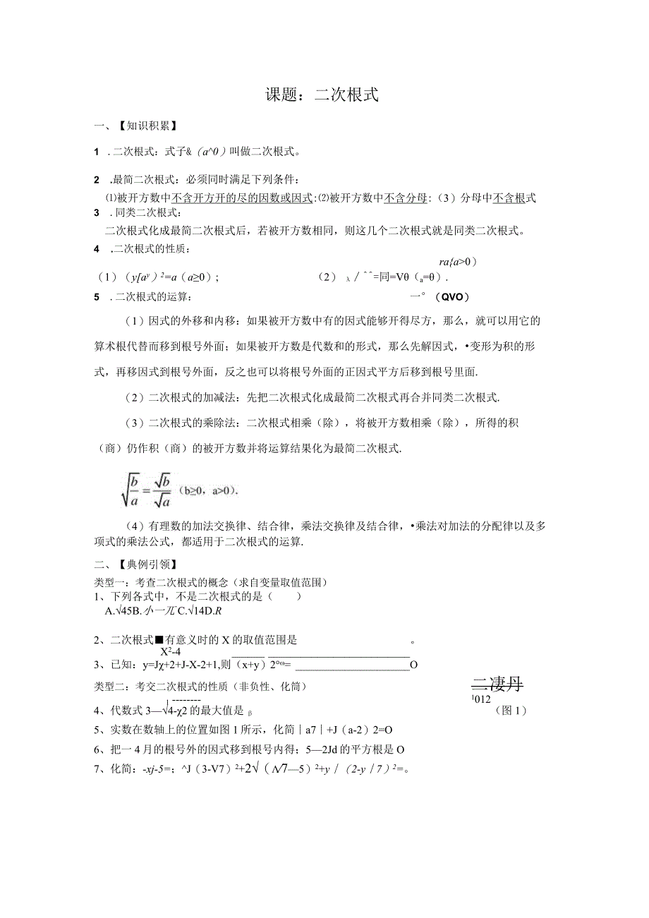 苏教版八年级二次根式.docx_第1页