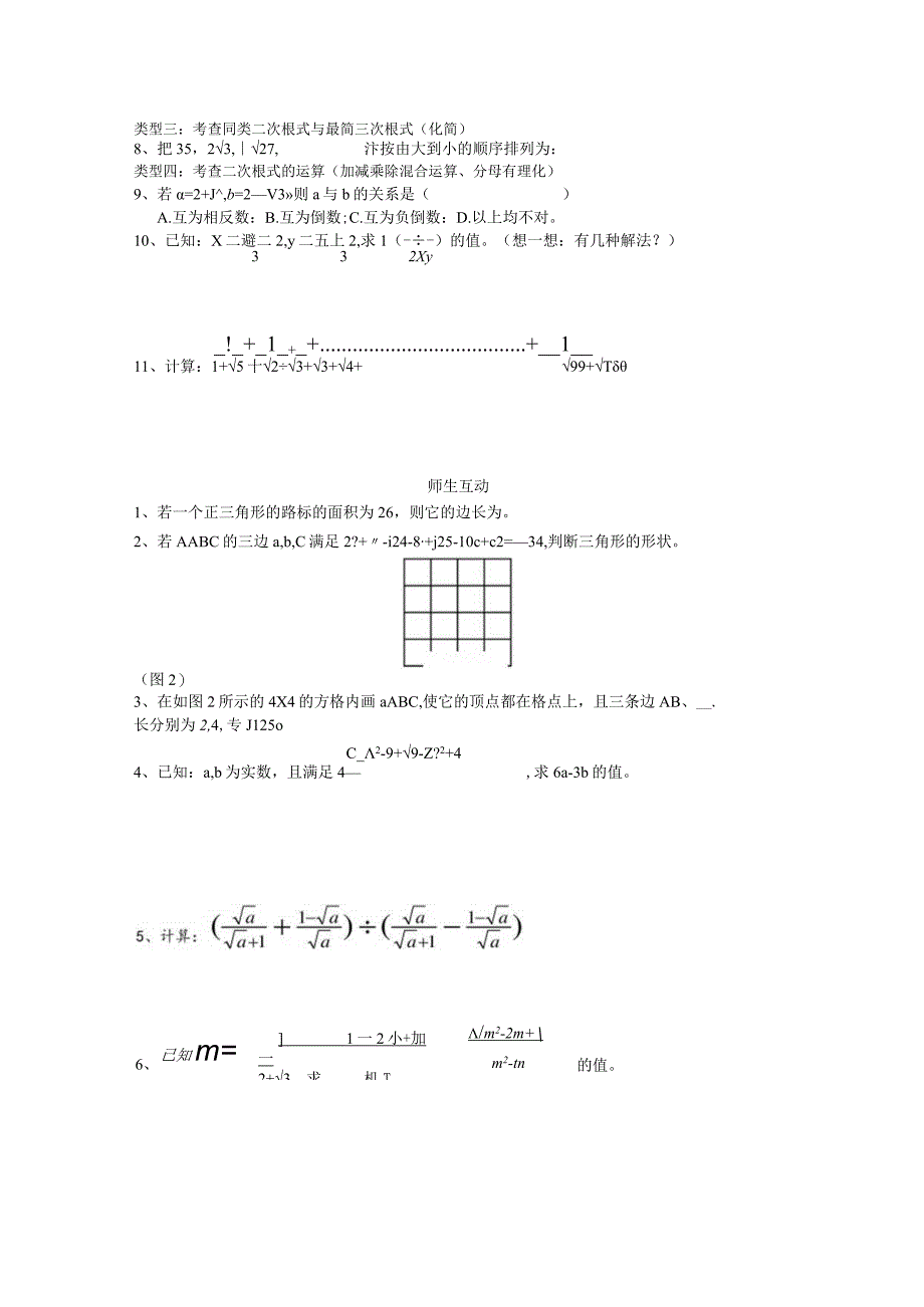 苏教版八年级二次根式.docx_第2页