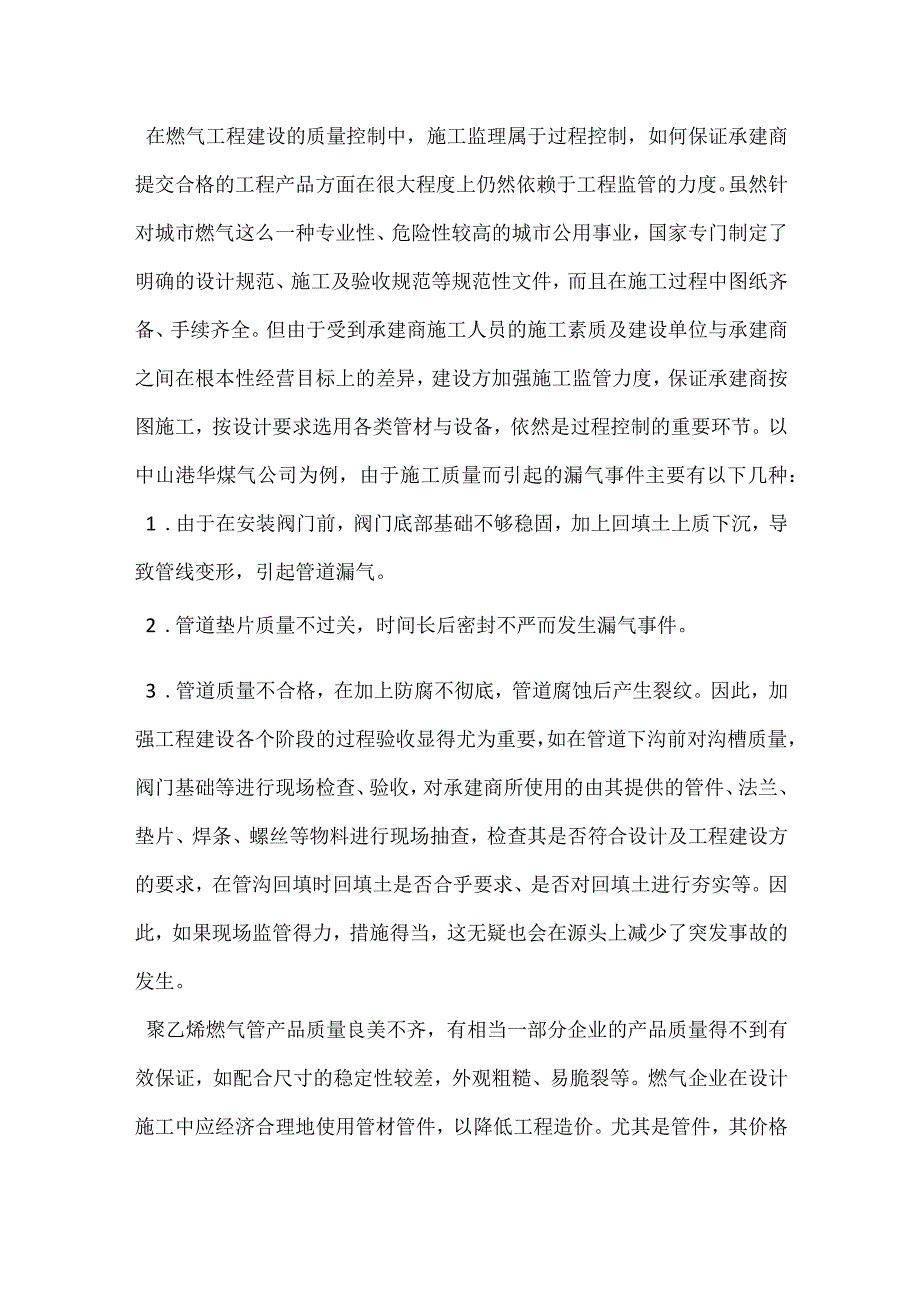 地下燃气管道突发事故发生的原因及种类模板范本.docx_第2页