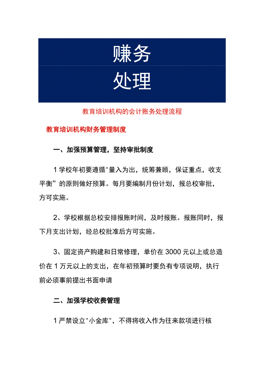 教育培训机构的会计账务处理流程.docx_第1页