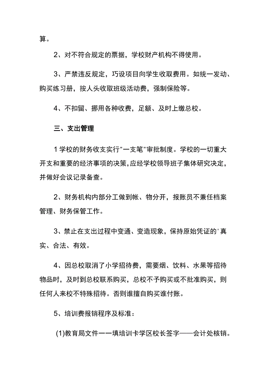 教育培训机构的会计账务处理流程.docx_第2页