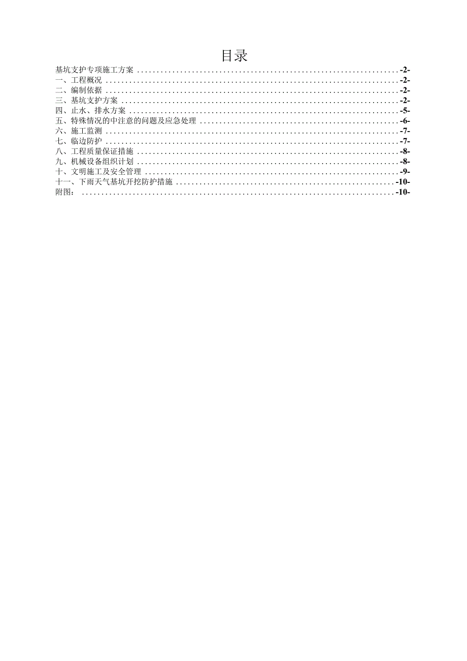 基坑支护坡挂网喷浆施工方案.docx_第2页