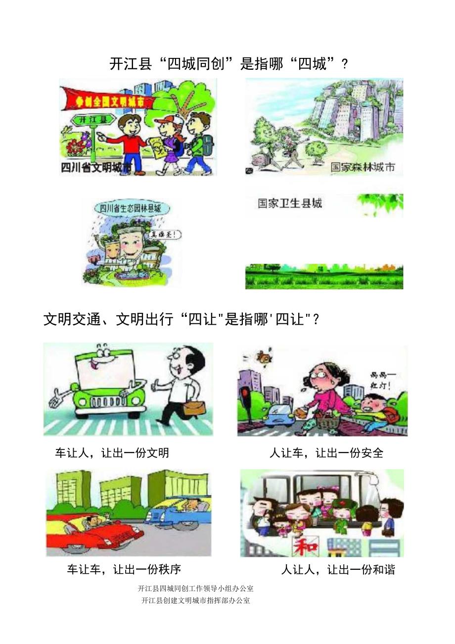 四城同创宣传单.docx_第1页