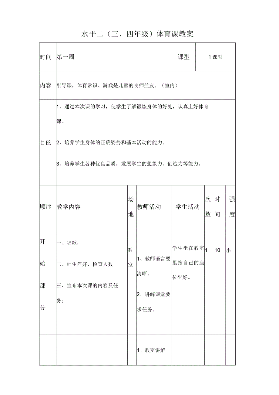 水平二体育教案全集.docx_第1页