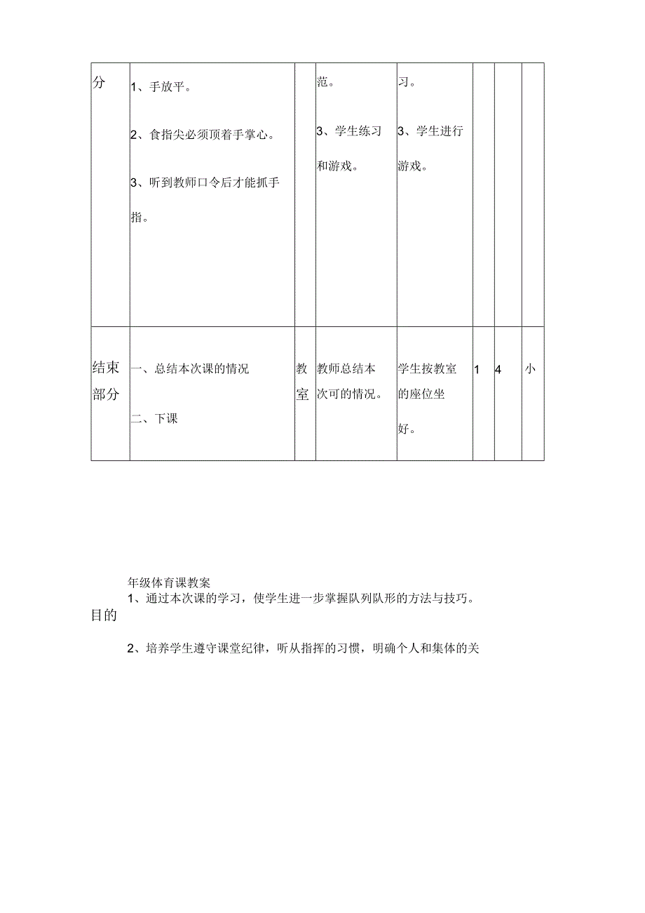 水平二体育教案全集.docx_第3页