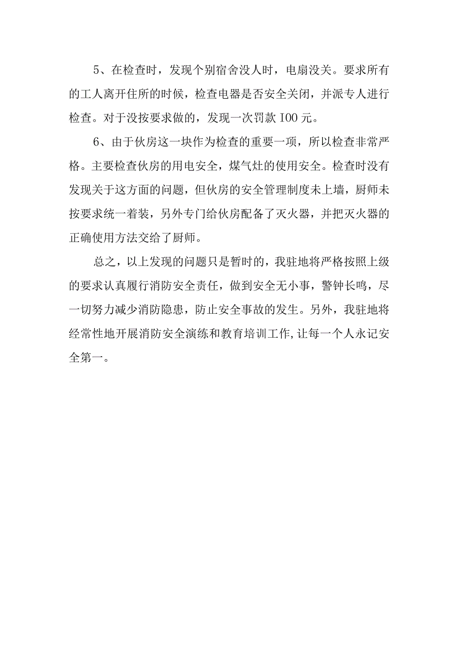 项目办电力安全隐患排查工作总结4.docx_第2页