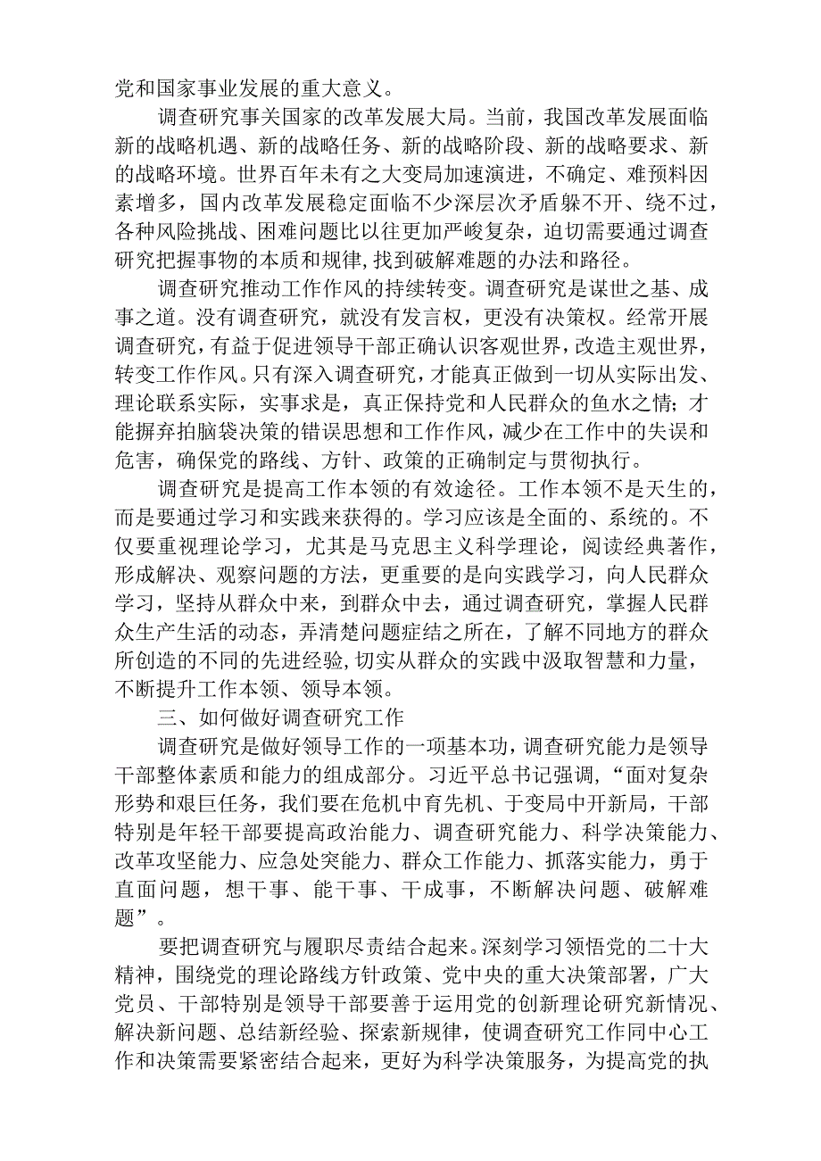 大兴专题2023年关于在全党大兴调查研究专题学习党课讲稿五篇精选.docx_第3页