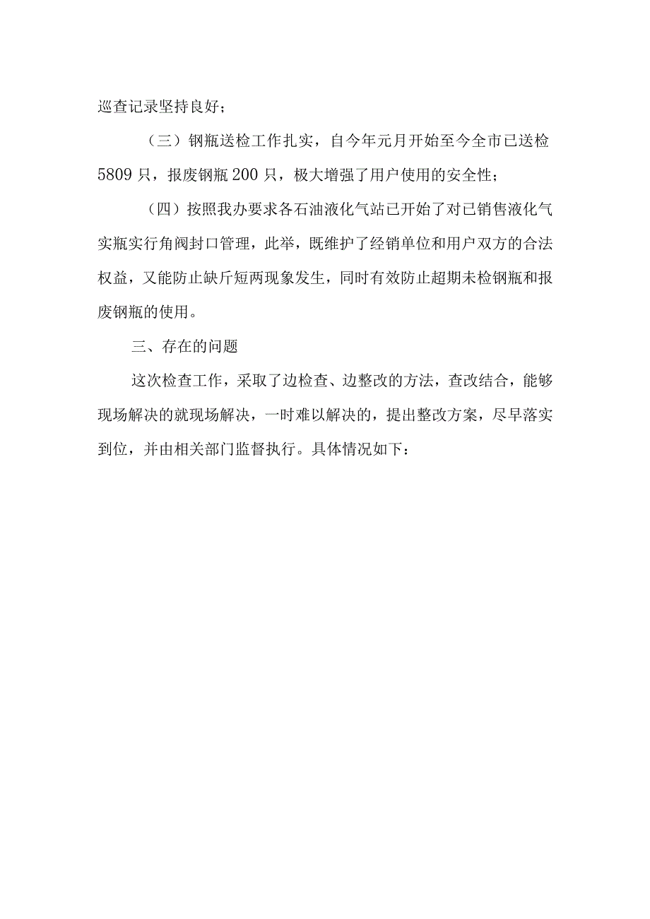 燃气公司燃气安全排查整治工作总结.docx_第2页