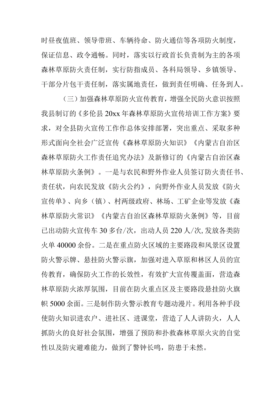 森林防火隐患排查总结12.docx_第2页