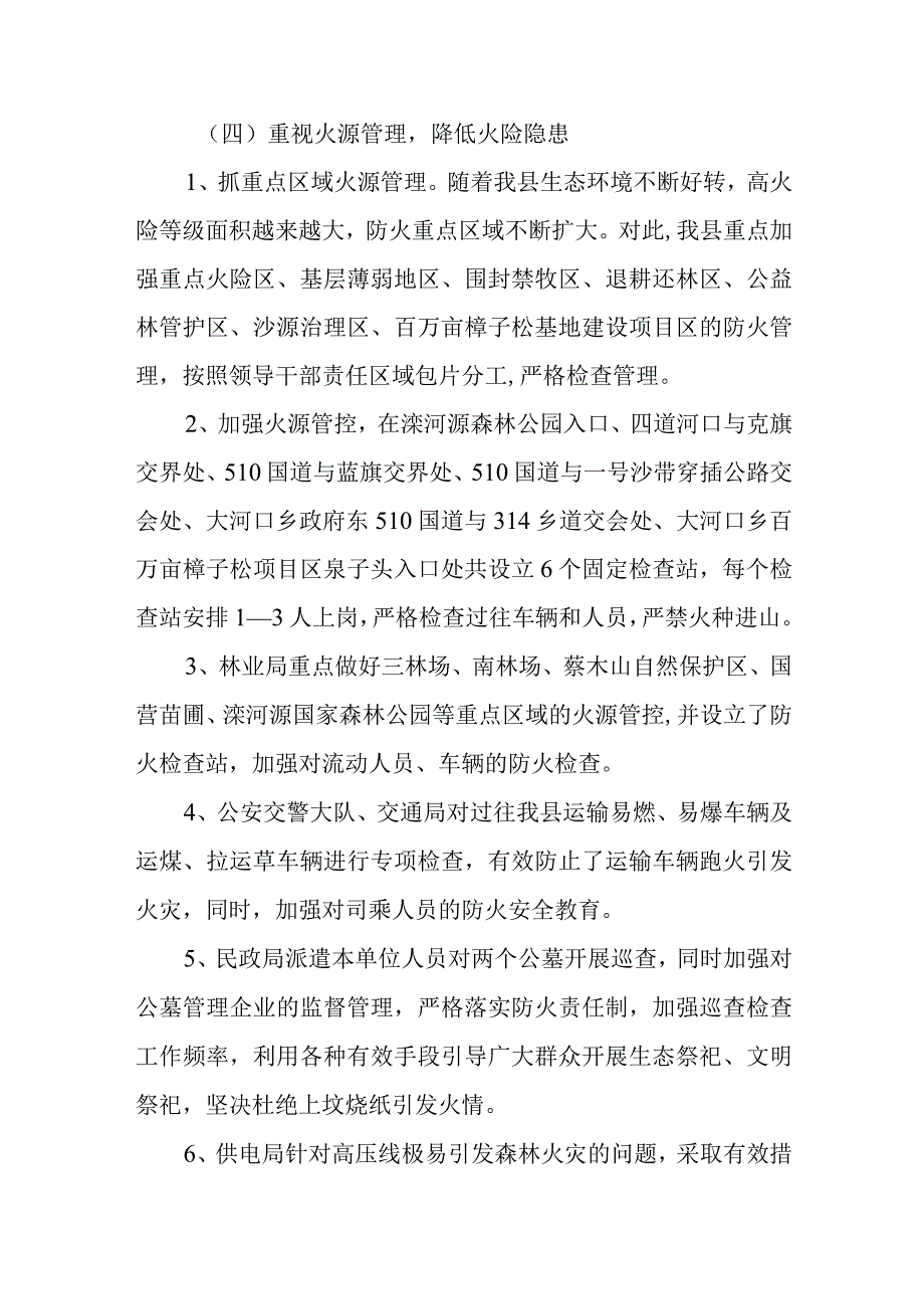 森林防火隐患排查总结12.docx_第3页