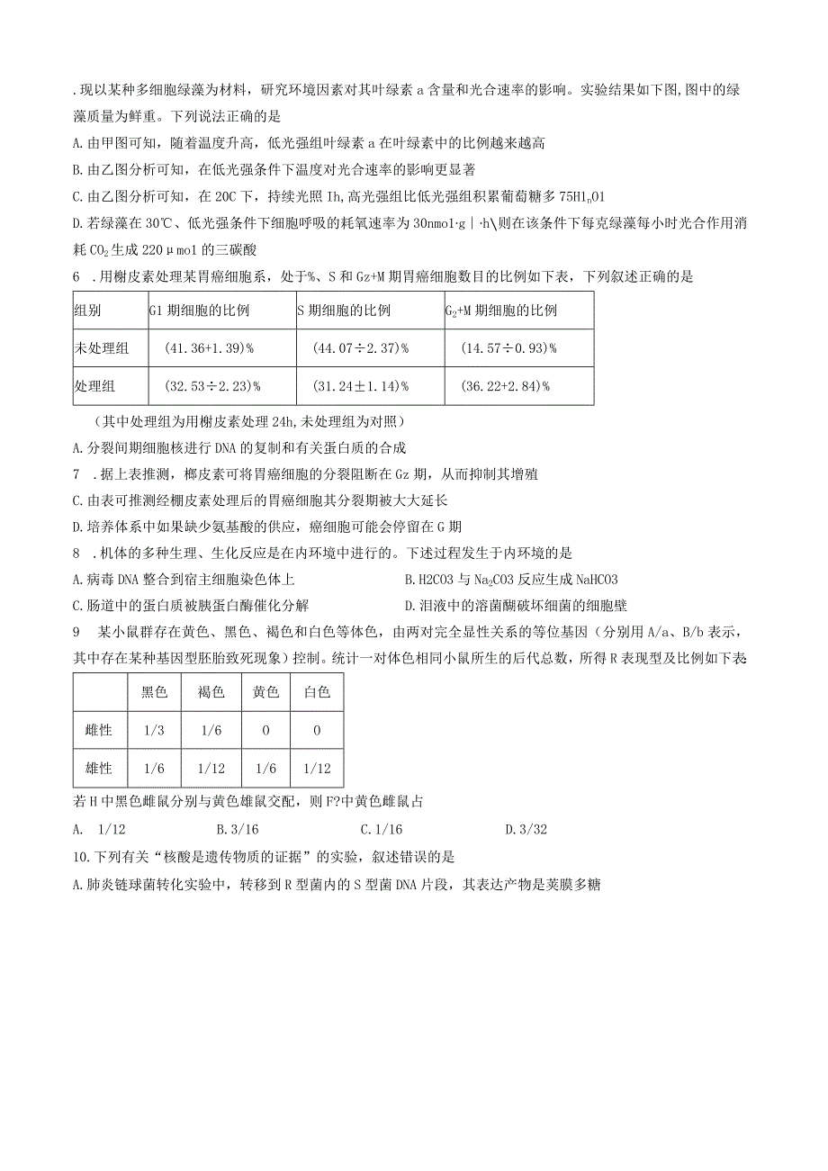 暑期入学考试卷公开课教案教学设计课件资料.docx_第2页