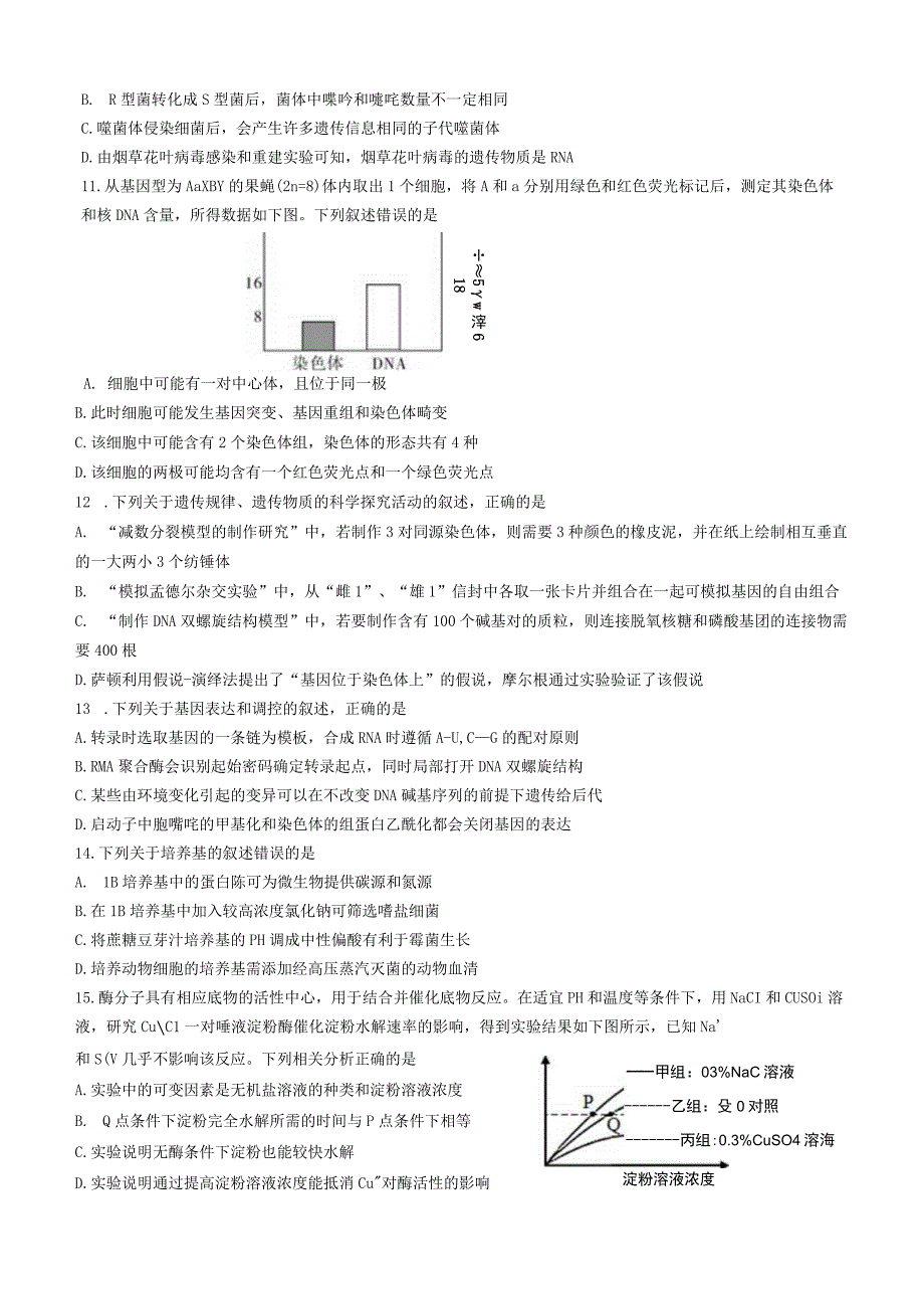 暑期入学考试卷公开课教案教学设计课件资料.docx_第3页