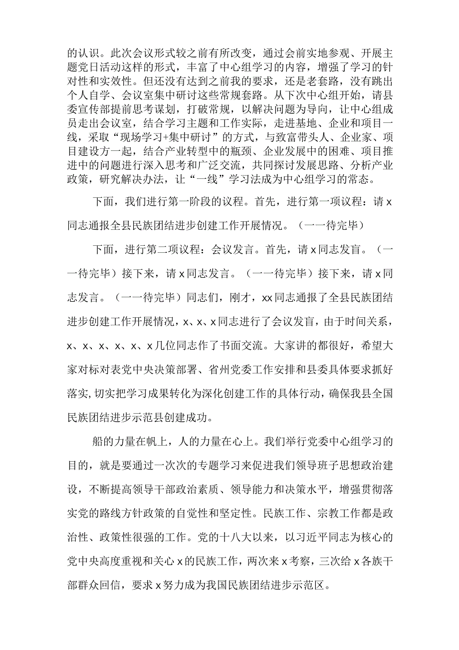 在理论学习中心组2023年第二季度学习会议上的主持讲话与纪委监督室主任纪检监察机构教育主题研讨发言.docx_第2页