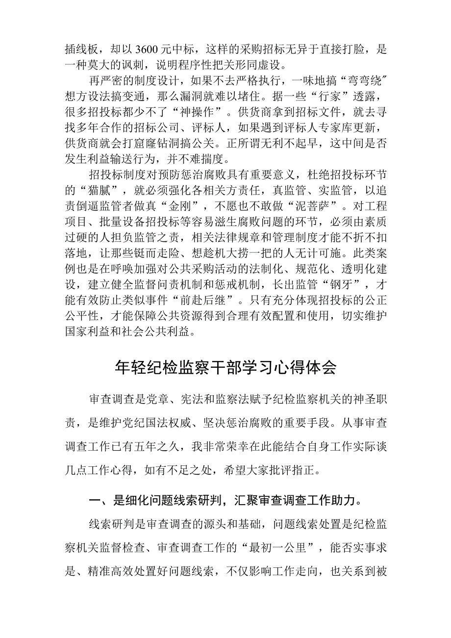 纪委监委2023工作落实年活动推进情况汇报最新精选版五篇.docx_第3页