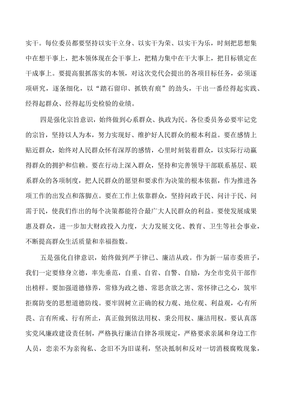 新当选市级表态发言.docx_第2页