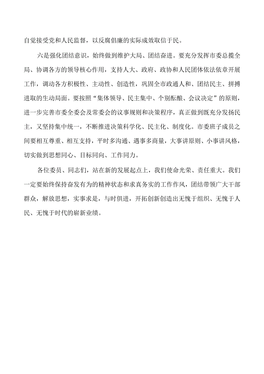 新当选市级表态发言.docx_第3页