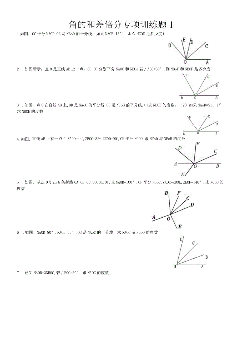 角的和差倍分专项训练题1含答案.docx_第1页