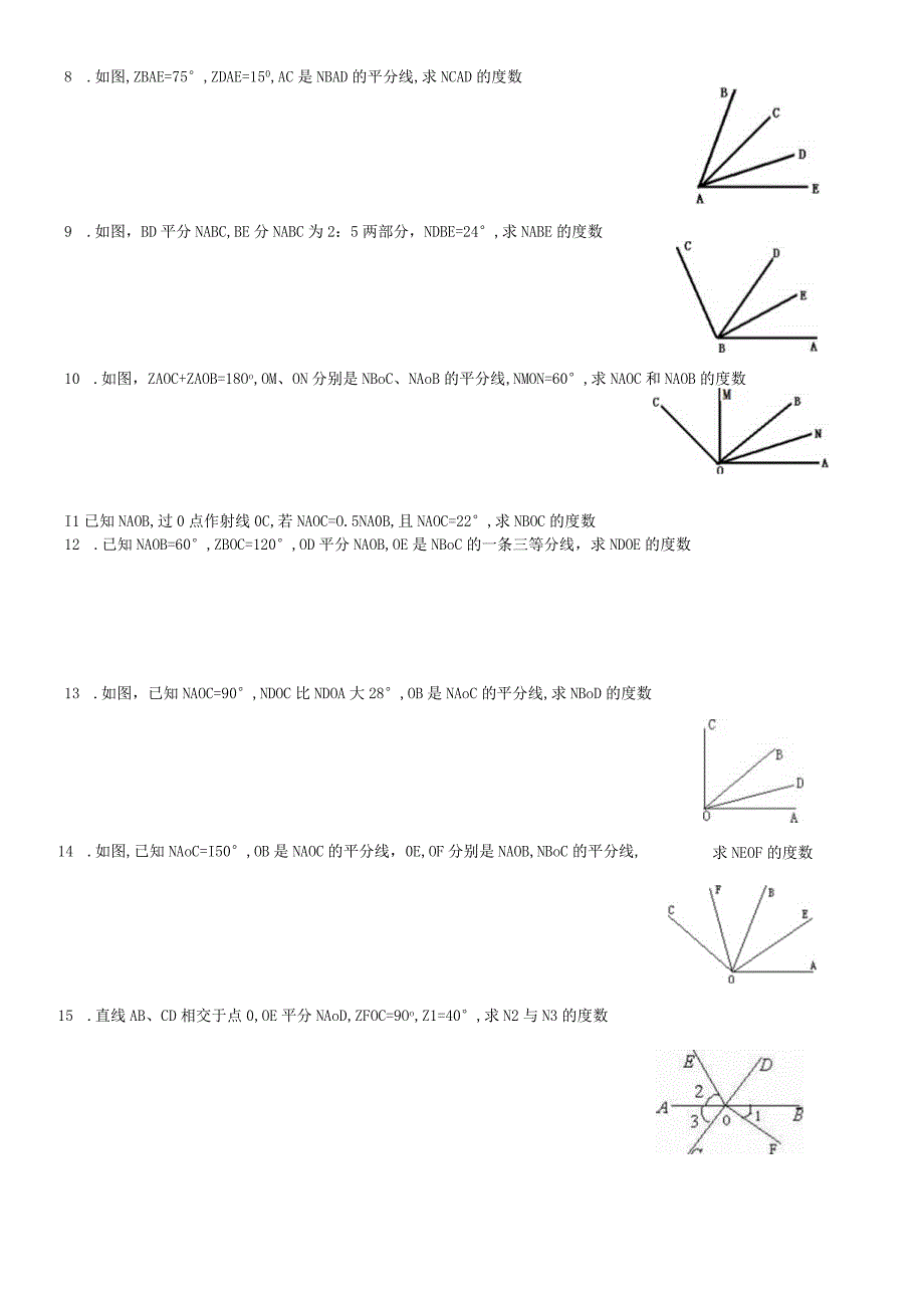 角的和差倍分专项训练题1含答案.docx_第2页