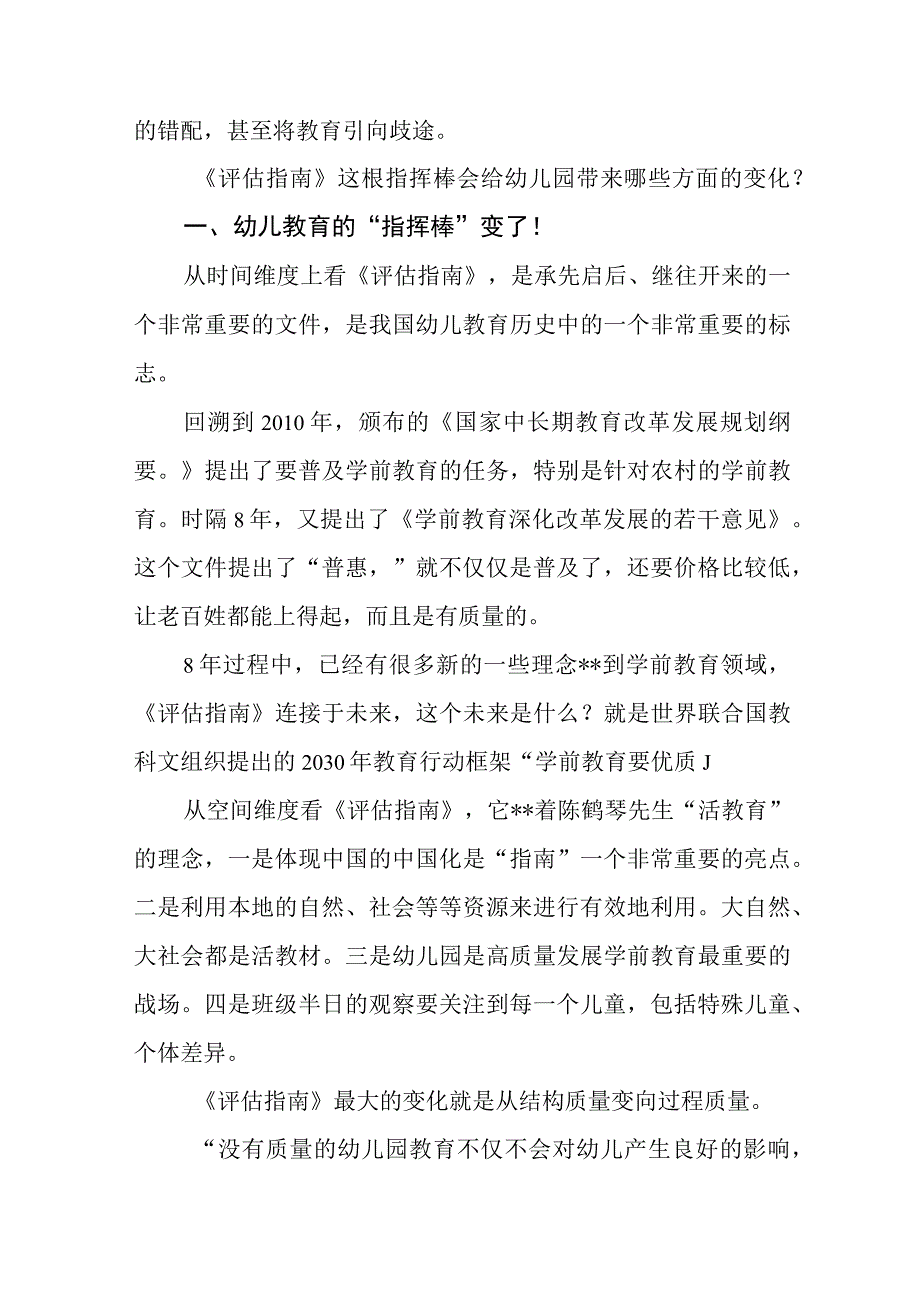 解读幼儿园保育教育质量评估指南心得体会精编五篇.docx_第3页